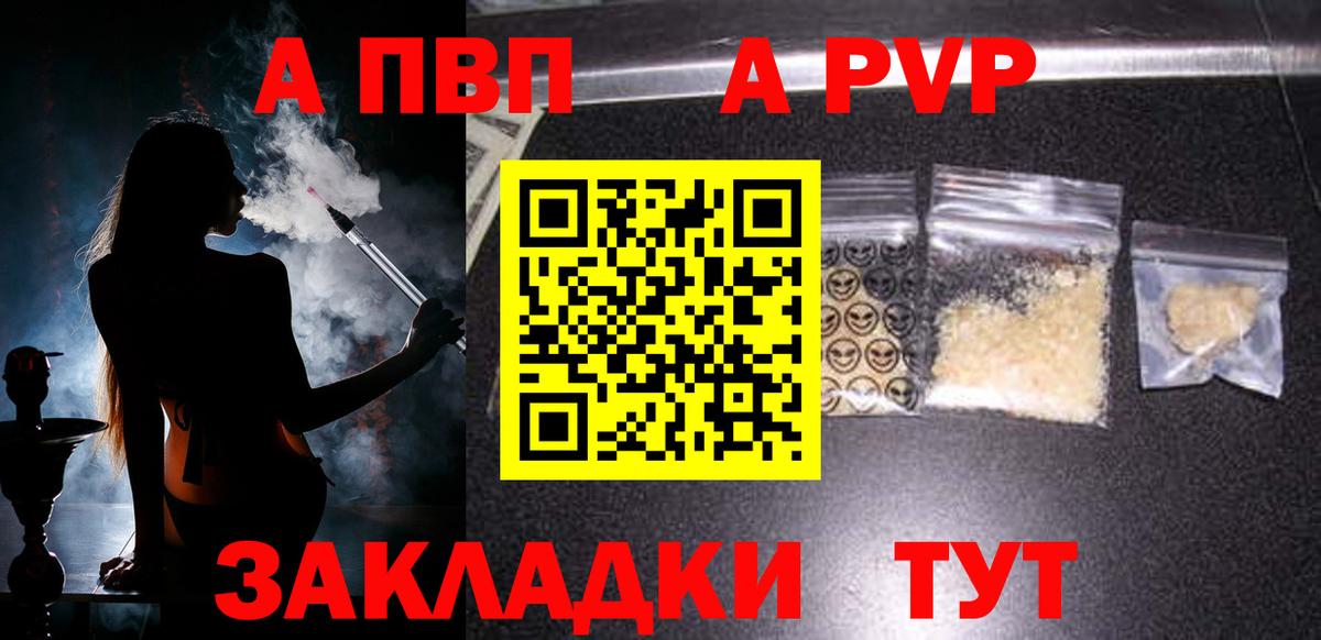магазин продажи   APVP СК КРИС  Вход с VPN  Курчалой  A-PVP Crystall 
