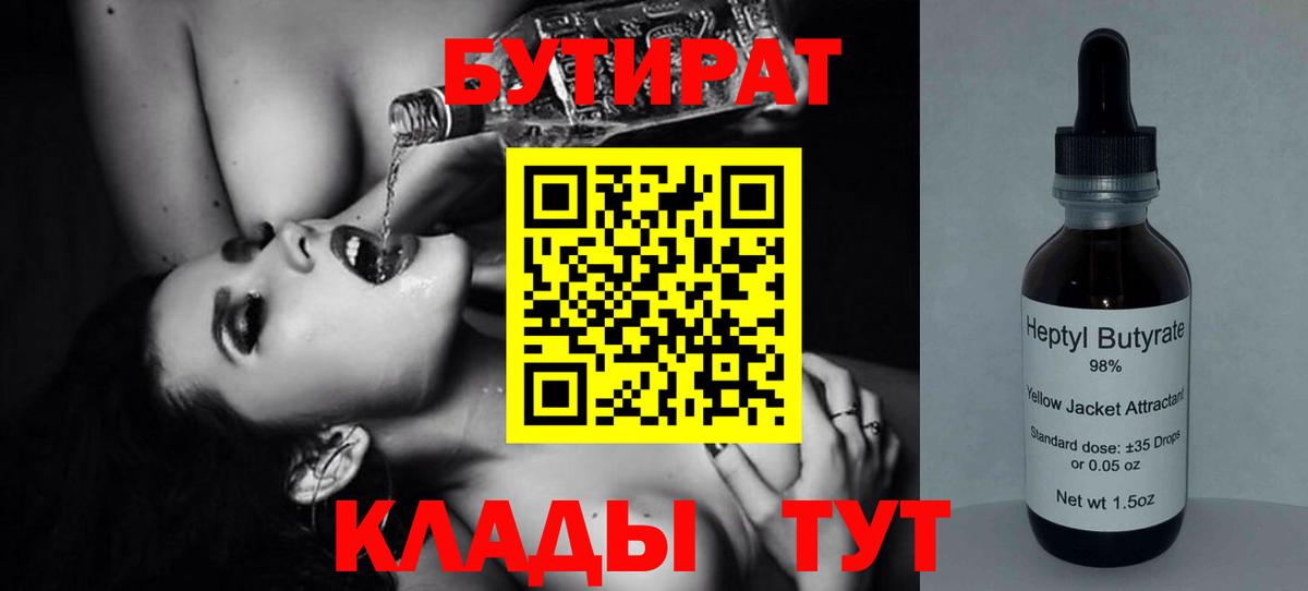 Курчалой  БУТИРАТ  Вход с VPN  БУТИРАТ 1.4BDO 