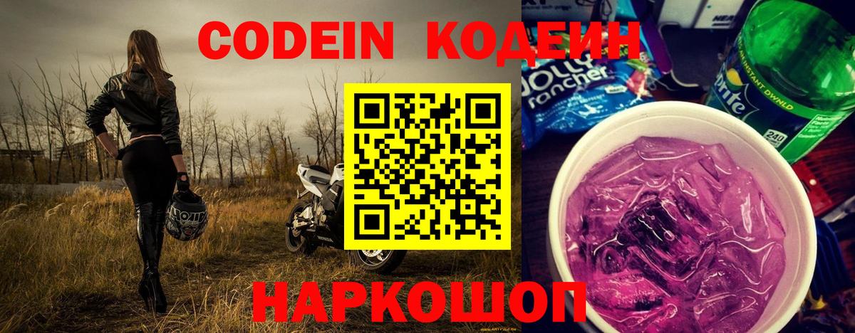 Codein напиток Lean (лин)  Кодеиновый сироп Lean напиток Lean (лин)  Вход с VPN  Курчалой 