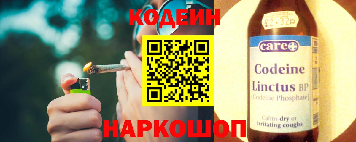 Кодеин Purple Drank Курчалой